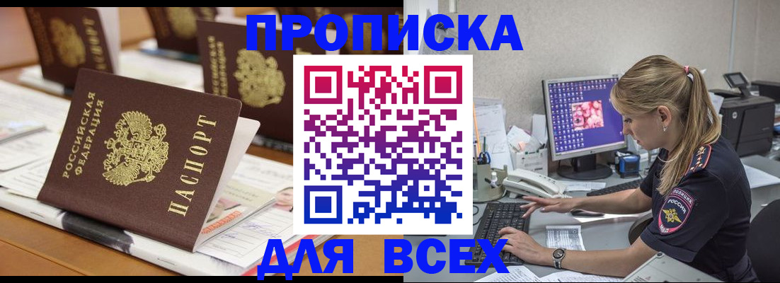 прописка 2025 в Кувандыке