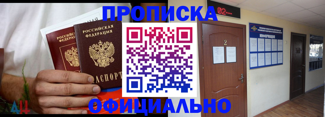 прописка законно в Кувандыке