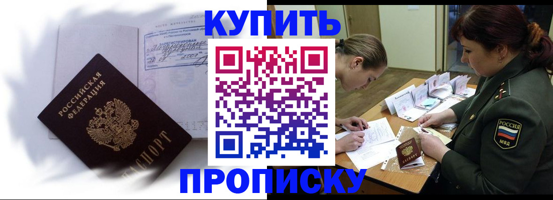 прописка в Кувандыке