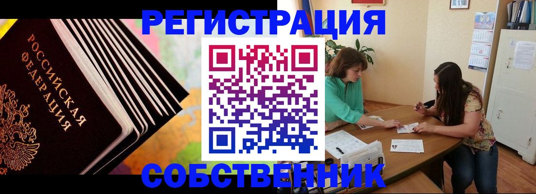 купить прописку в Кувандыке
